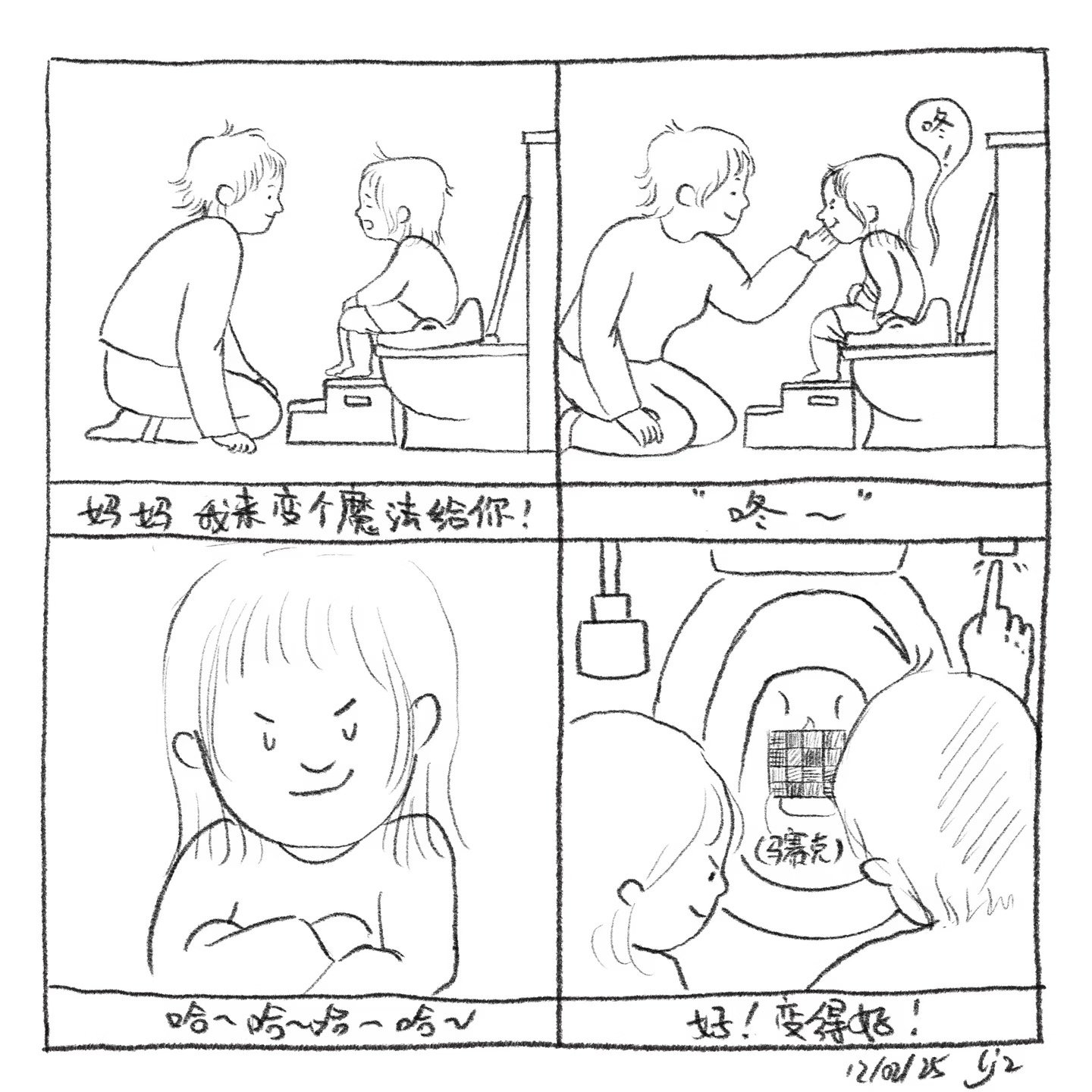 Four panels: a child on a potty with Mum kneeling beside them; Mum reaching out a hand; a close-up of Mum’s grinning face; and the toilet with a censored surprise.