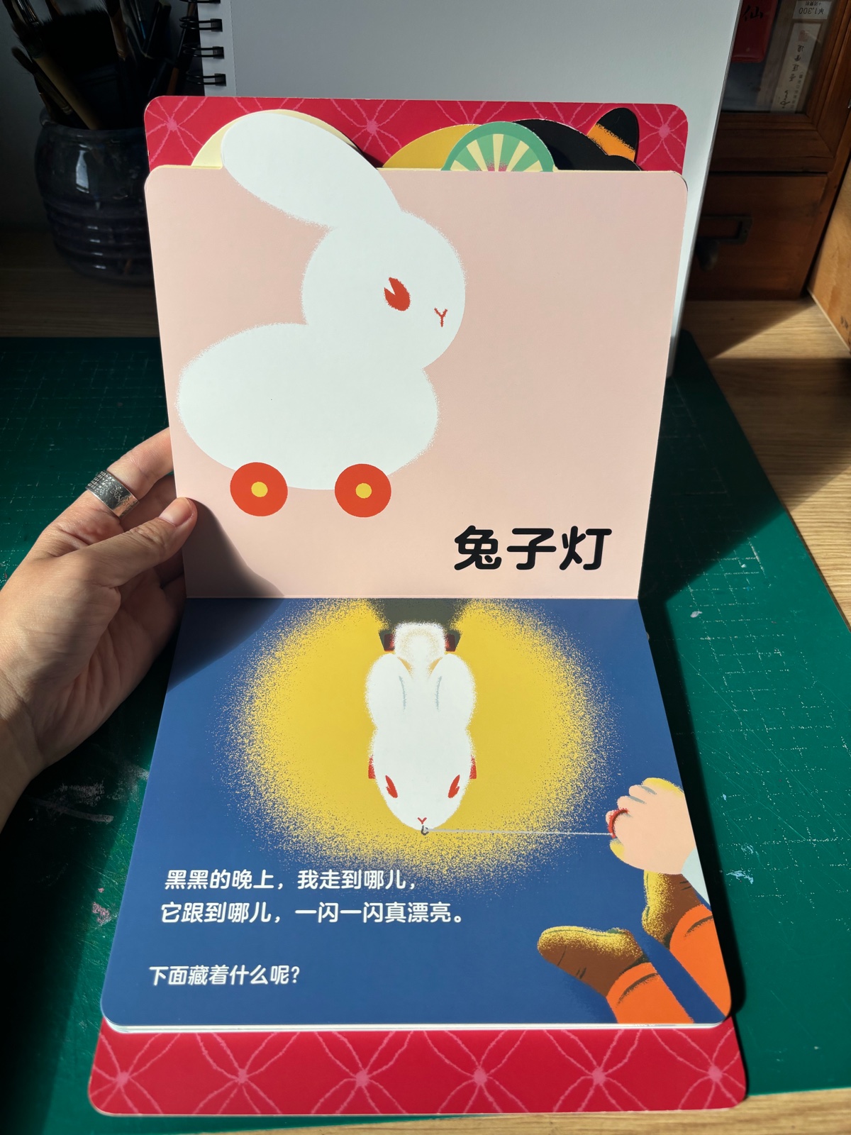 《百宝箱》 opened at the rabbit-lantern page, with the fold-out rabbit below