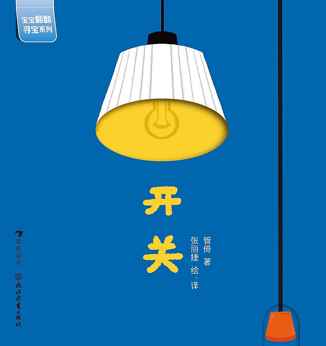《开关》 — the published cover: a dark blue cover with a hanging pendant lamp and the title in yellow